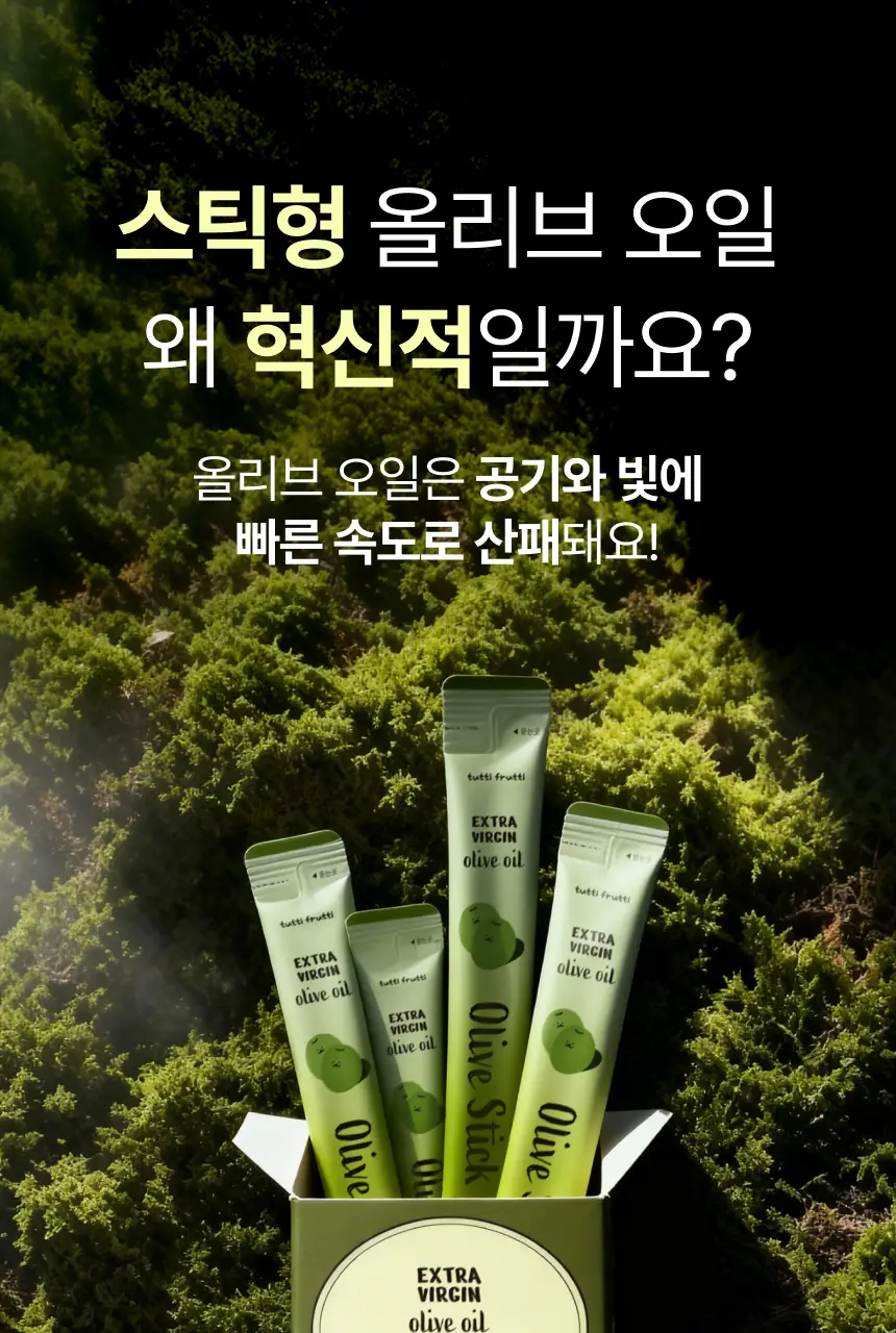 [산도 0.08%] 뚜띠프루티 나는 올리브오일이에오 14포 상세페이지 18